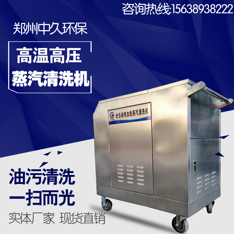 工業(yè)油污清洗機 工業(yè)油污清洗機